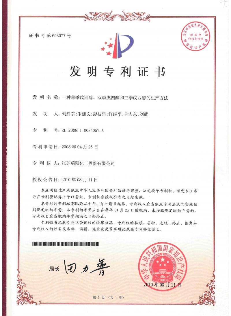 一種單季戊四醇、雙季戊四醇和三季戊四醇的生產(chǎn)方法